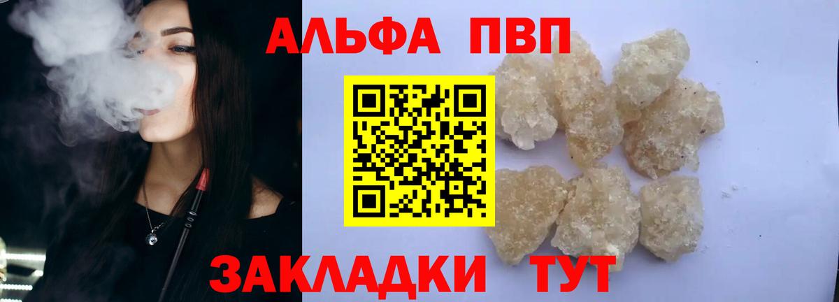 Alfa_PVP Crystall Баксан