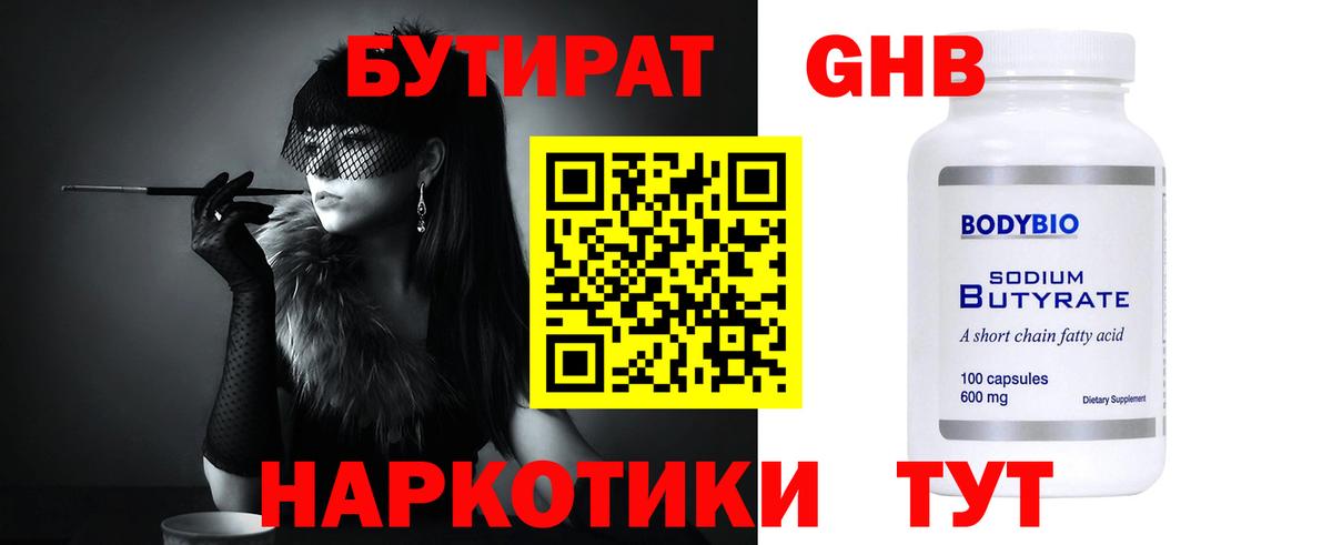 Бутират GHB  Вход с VPN  БУТИРАТ  Баксан 