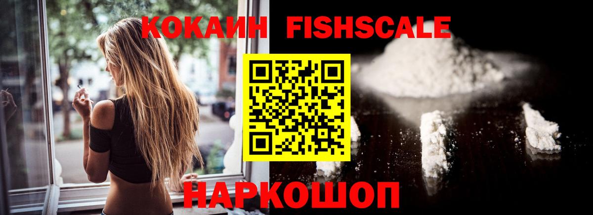 COCAIN FishScale Баксан