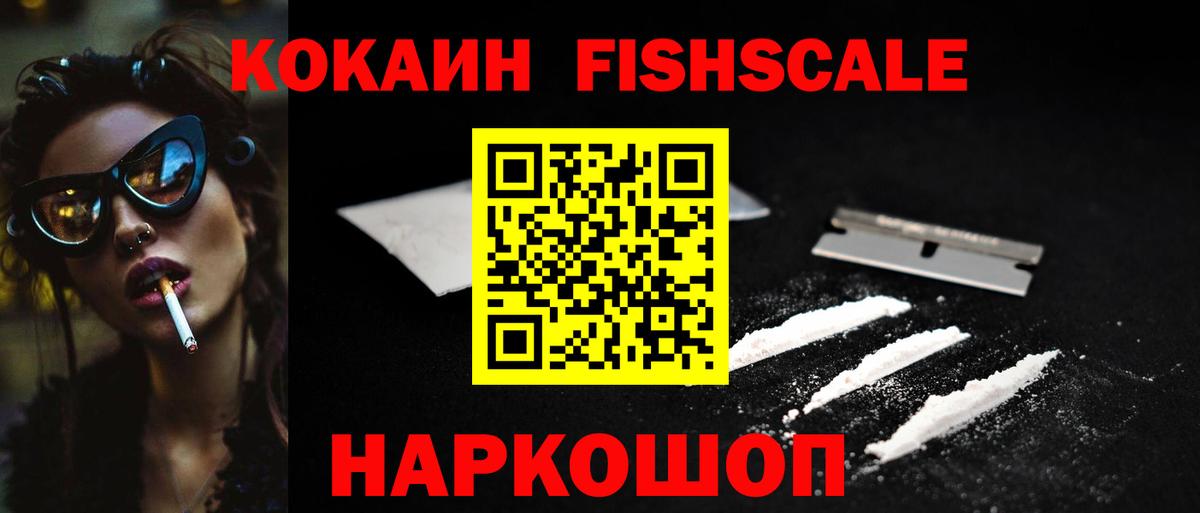 Баксан  COCAIN FishScale  КОКАИН Перу  Вход с VPN 
