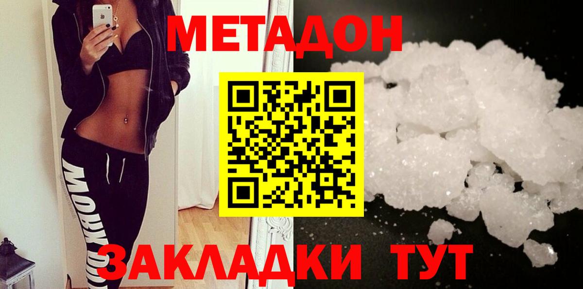 Метадон кристалл  Метадон белоснежный  Баксан  Вход с VPN 